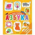 russische bücher: Шигарова Юлия Вячеславовна - Первые книжки малыша. Моя первая азбука