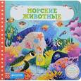 russische bücher:  - Морские животные