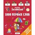russische bücher: Бессон Аньес - Я учу английский. 1000 первых слов