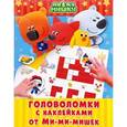 russische bücher:  - Головоломки с наклейками от Ми-мимишек