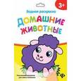 russische bücher:  - Водная раскраска. Домашние животные