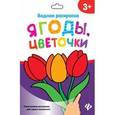 russische bücher:  - Водная раскраска. Ягоды, цветочки