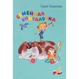 russische bücher: Османова Г. - Семейная считалочка: стихи для детей