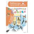 russische bücher: Горький М., Пермяк Е.А. - Познавательные сказки