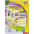 russische bücher: Батова Ирина Сергеевна - Живое слово как основа развития речи дошкольника. Руководство речевой деятельностью. 5-6 лет. ФГОС