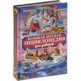 russische bücher: Гордиевич Дарья Ивановна - Большая детская энциклопедия для девочек