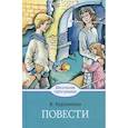 russische bücher: Короленко Владимир Галактионович - Повести