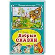 russische bücher: Малышев М. Н. - Добрые сказки