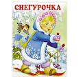 russische bücher: Даль В.И. - Снегурочка