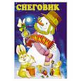 russische bücher: Барто А.Л., Заходер Б.В. - Снеговик