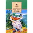 russische bücher: Бианки Виталий Валентинович - Чей нос лучше?