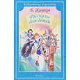 russische bücher: Житков Б. - Рассказы для детей