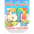 russische bücher: Медеева И.Г. - Парные согласные Б - П. Логопедический материал для автоматизации звуков. Работаем над артикуляцией и дикцией. ФГОС ДО