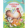 russische bücher:  - Курочка Ряба