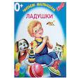 russische bücher: Иван Цыганков - Ладушки