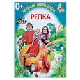 russische bücher: Иван Цыганков - Репка