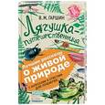 russische bücher: Гаршин В. М. - Лягушка-путешественница