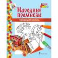 russische bücher:  - Городецкая роспись