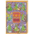russische bücher: Голубев Александр - Елки-моталки. Большая новогодняя находилка