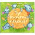 russische bücher: Татарникова Светлана Ю. - Где растет печенье?