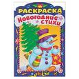 russische bücher: Баранюк Анна - Новогодние стихи. Выпуск 2