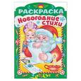 russische bücher: Баранюк Анна - Новогодние стихи. Выпуск 4