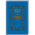 russische bücher: Перро Шарль - Волшебные сказки
