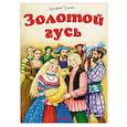 russische bücher: Братья Гримм - Золотой гусь
