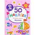 russische bücher:  - Мозаика. Книжка с наклейками