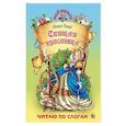 russische bücher: Перро Шарль - Спящая красавица