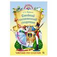 russische bücher: Андерсен Ганс Христиан - Стойкий оловянный солдатик