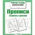 russische bücher:  - Прописи. Штриховка и дорисовка