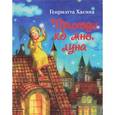 russische bücher: Хасина Г.В. - Приходи ко мне луна