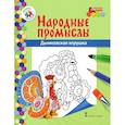 russische bücher: Анищенков В. Р. - Книжка-раскраска. Дымковская игрушка
