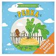 russische bücher:  - Репка