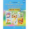 russische bücher: Перегудова Татьяна Сергеевна - Поговорим о том о сем...