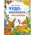 russische bücher: Пледжер Морис - Чудо-наклейки. Мир природы