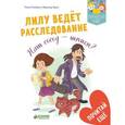 russische bücher: Гильбер Нэнси - Лилу ведет расследование. Наш сосед - шпион?
