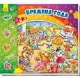 russische bücher: Солнышко Ирина - Найди Мурчика. Времена года