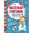 russische bücher: Редактор: Чумакова Светлана - Веселый снеговик: книжка раскраска-аппликация