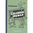 russische bücher: Кривин Феликс - Карманная школа
