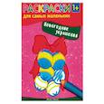russische bücher:  - Новогодние украшения. Книжка-раскраска