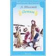 russische bücher: Толстой Лев Николаевич - Лев Толстой: Детям