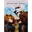 russische bücher: Боровский Александр Давыдович - Шапочный ветер