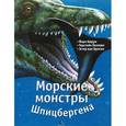 russische bücher: Хюрум Йорн - Морские монстры Шпицбергена
