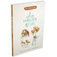 russische bücher: Доброчасова Анна - У меня появился щенок