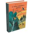 russische bücher: Токмаков Василий Львович - О чем говорил дятел