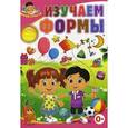 russische bücher: Скиба Тамара Викторовна - Изучаем формы
