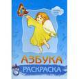 russische bücher:  - Раскраска. Азбука. Наклейки внутри