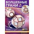 russische bücher:  - Волшебные грани №21. Архимедовы тела. Часть 2